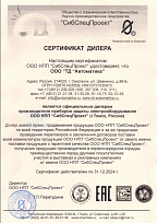 Сертификат дилера ООО НПП "СибСпецПроект"